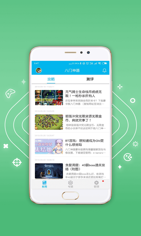 八门神器最新版的奇妙日常探索