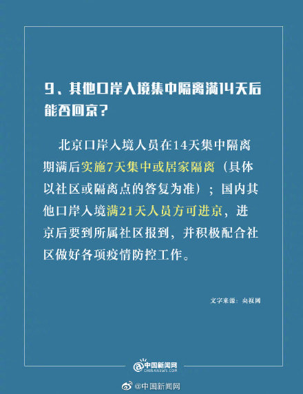 最新返京流程详解，保障你的安全，我们共同的责任