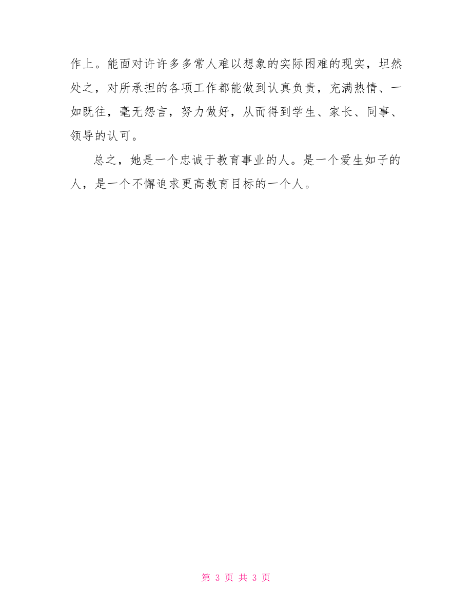最新师德案例展示，育人为本，师道光辉的力量展现