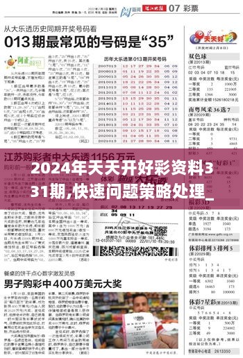 2024年正版免费天天开彩,统计材料解释设想_日常版96.490