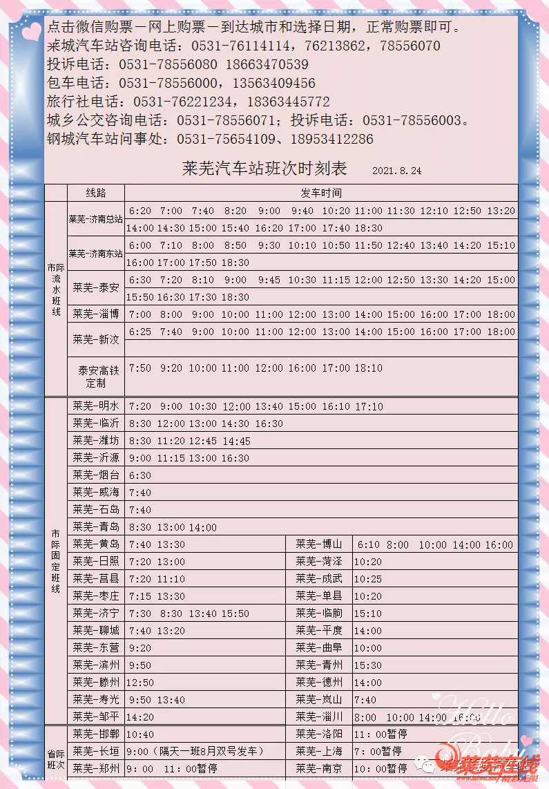 菱湖汽车站最新时刻表及获取指南