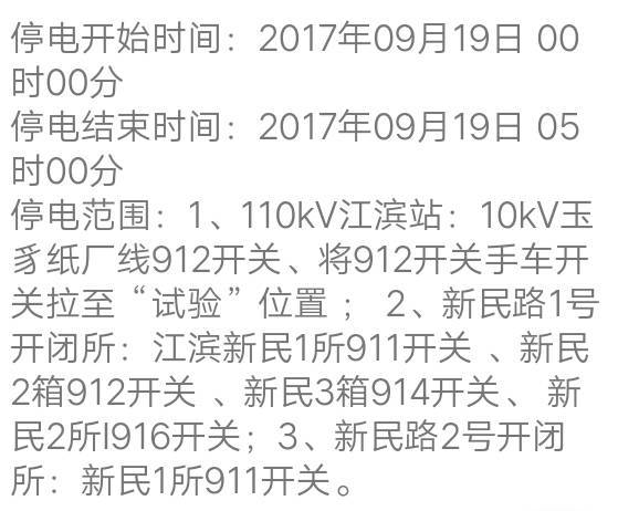 玉环最新停电通知，多方观点分析与个人立场阐述的综合探讨