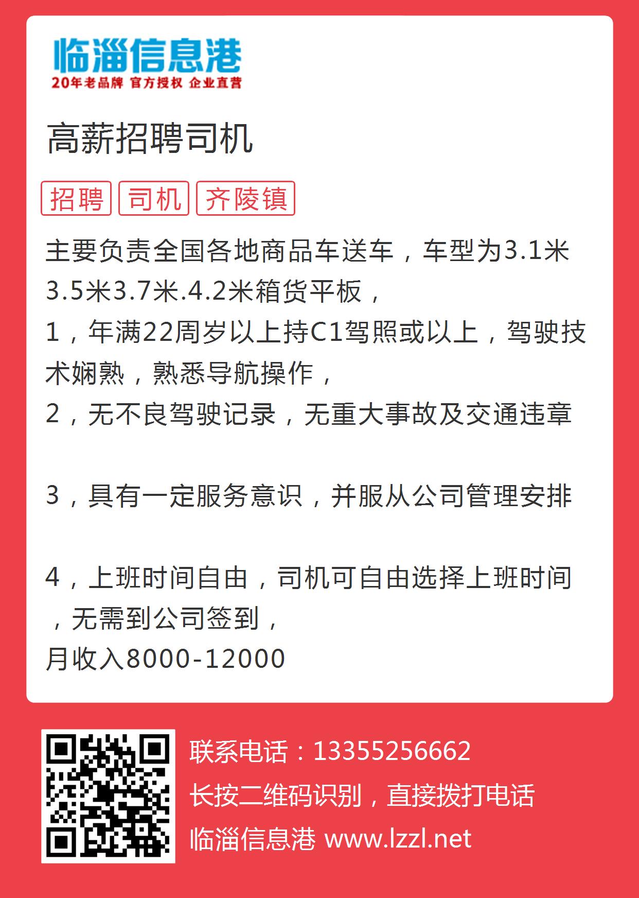 平原司机最新招聘信息发布，诚邀您加入我们的团队！