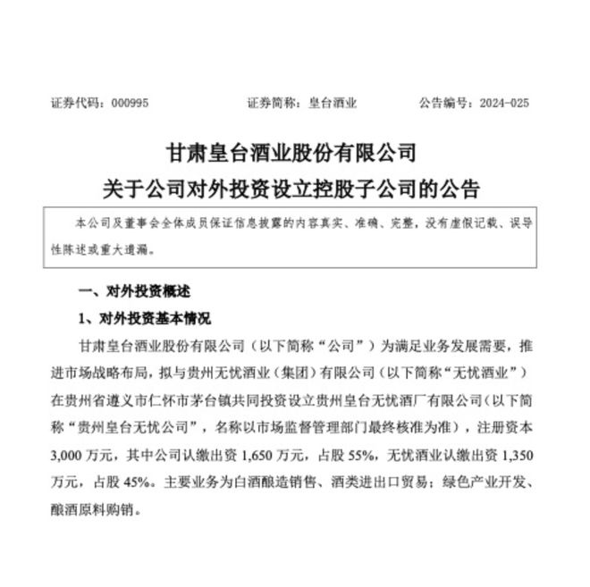 皇台酒业最新公告，发展动态、战略调整及未来展望揭秘