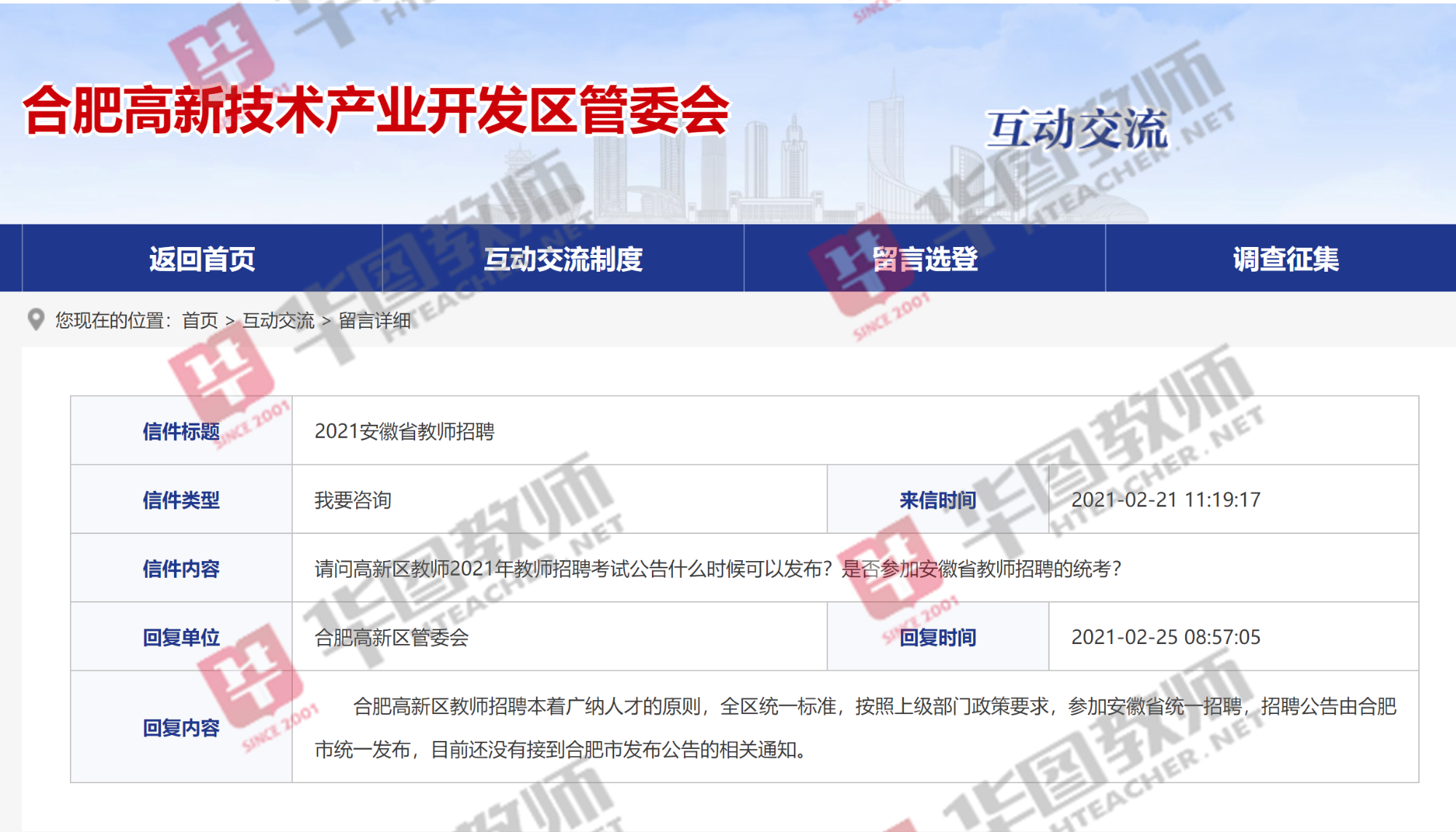 合肥最新教师招聘信息汇总