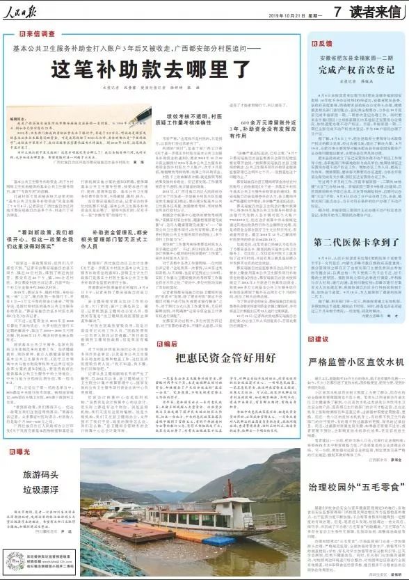 终级小村医，乡村医学的崛起与希望之光最新章节介绍