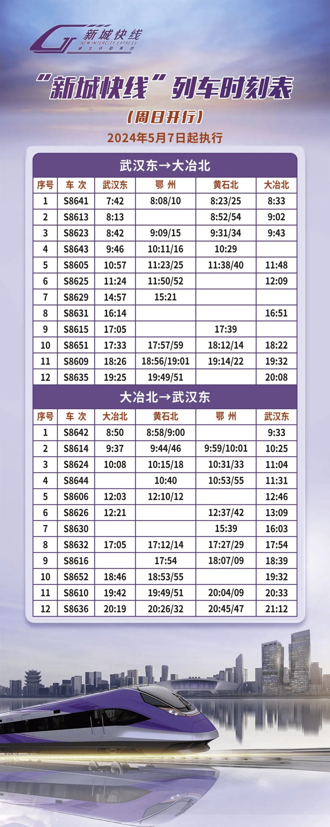 陈凤线最新时刻表全解析