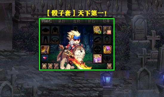 传奇世界天命装备革新，自信与成就感的源泉