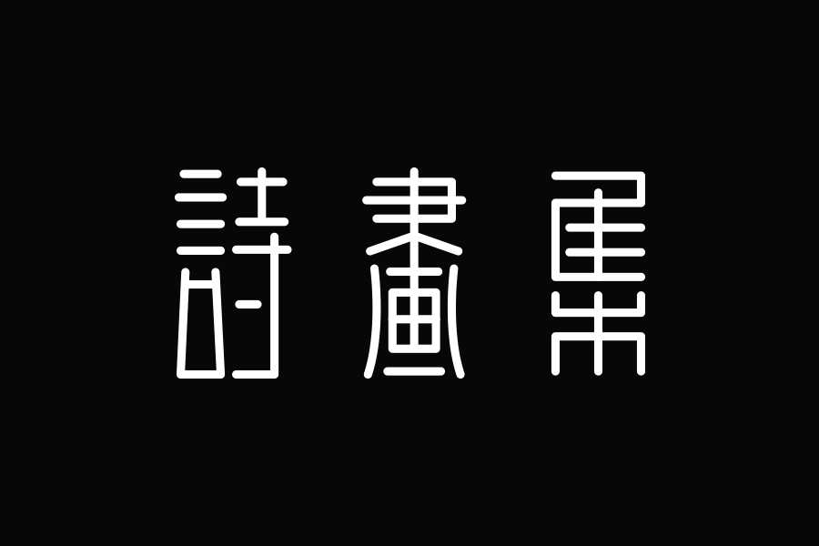 带爽字最新网名，自信与成就感的魔法之旅