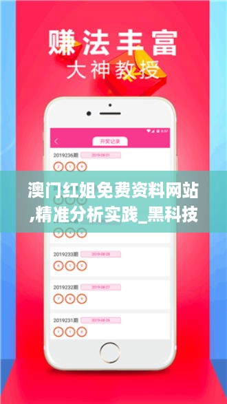 红姐心水免费资料论坛,现况评判解释说法_家庭版51.638