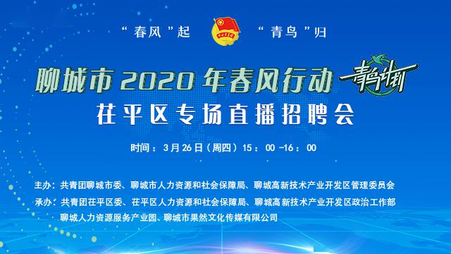 茌平最新招工信息汇总