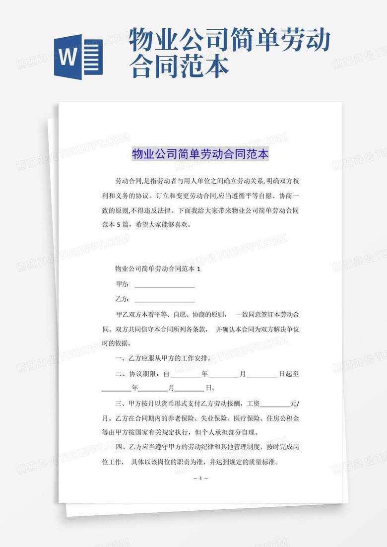 最新劳动合同范本制作指南与步骤详解