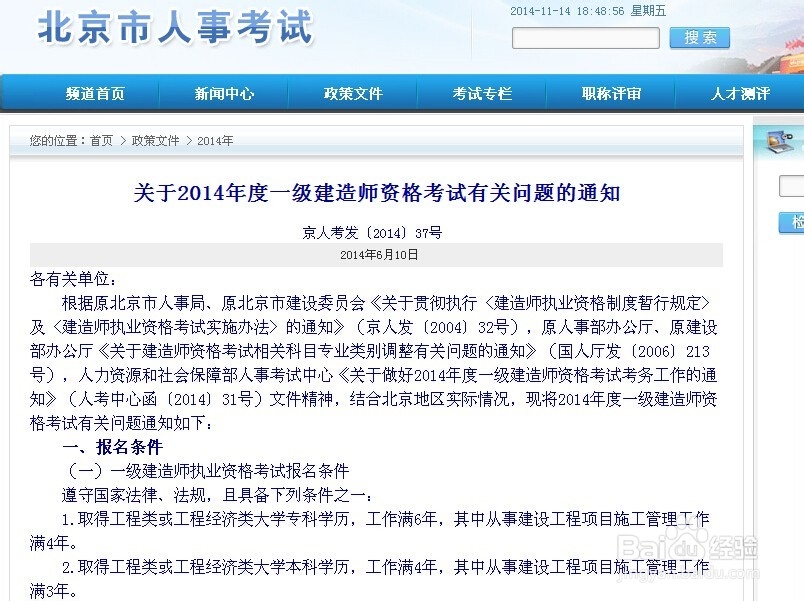 一级建造师最新动态更新，最新消息汇总