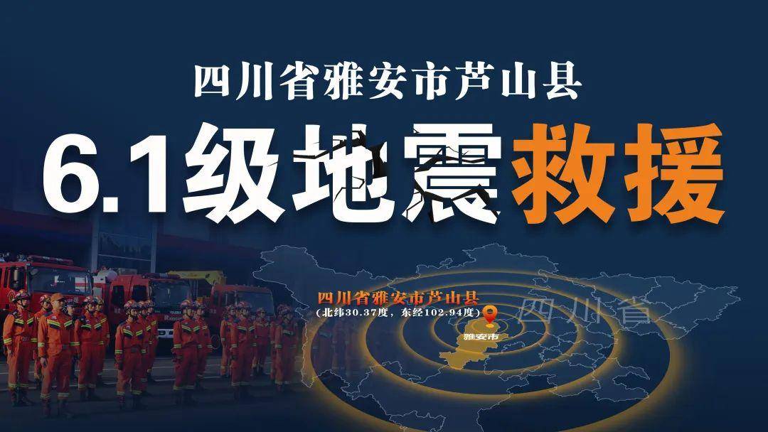 四川雅安地震最新消息，科技守护生命，重塑未来之光希望​​​​​​闪烁的希望之光