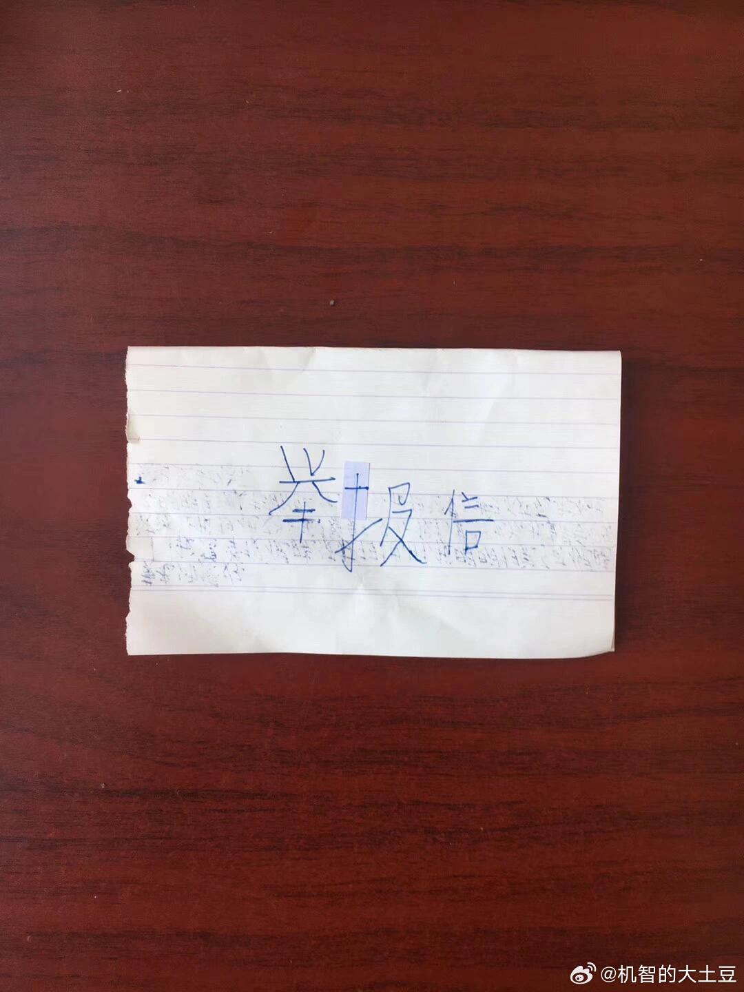 举报信的范例与故事，小明的举报信奇遇记