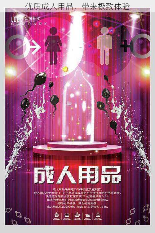 最新成人用品，创新与道德的交织视角探索