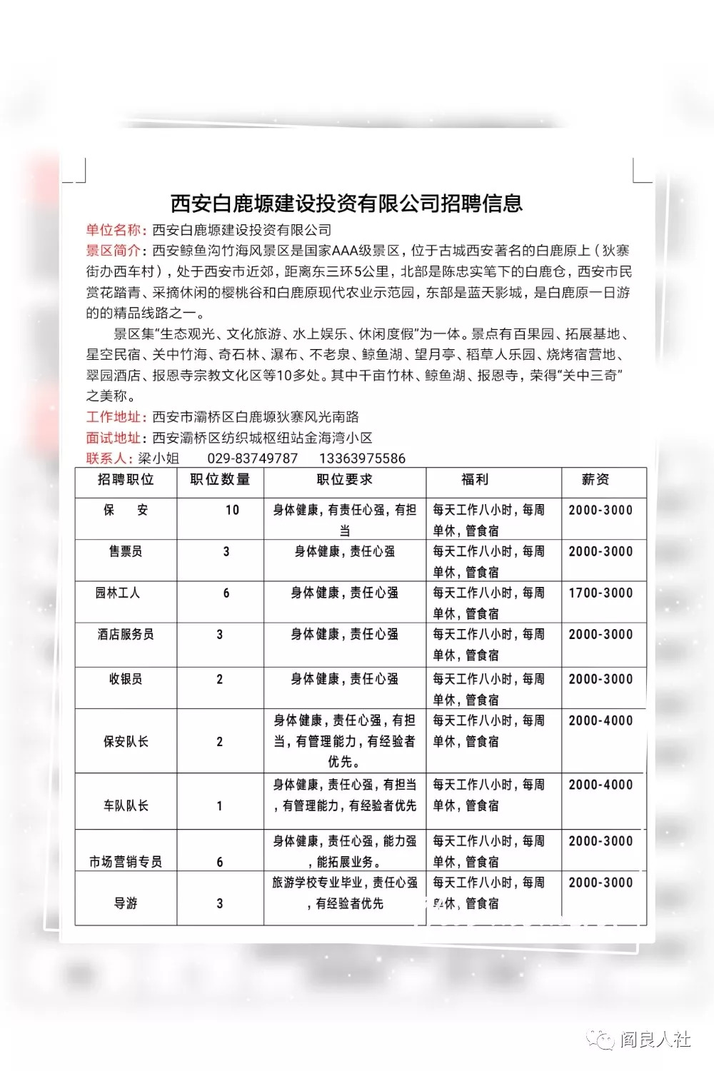 陕西招聘网最新招聘信息，学习变化，把握机会，成就自我发展之路！
