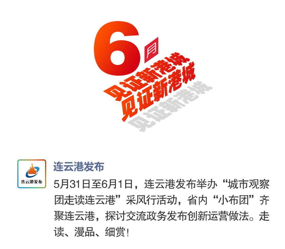 连云港最新新闻获取指南及动态更新