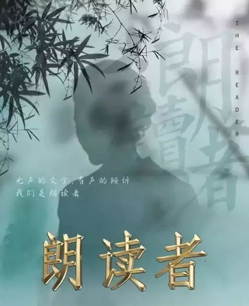 朗读者最新一期，探寻自然奥秘的心灵之旅