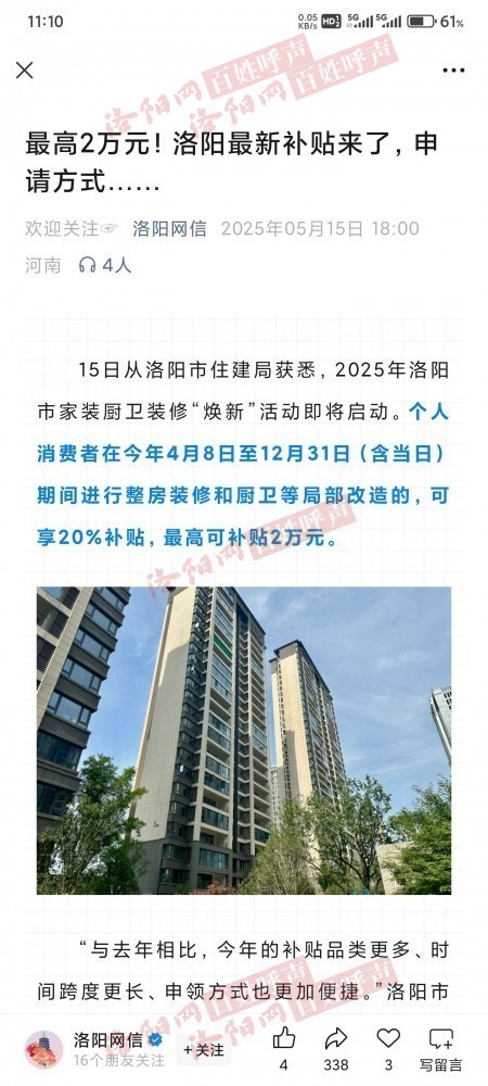 洛阳和昌二期最新进展更新