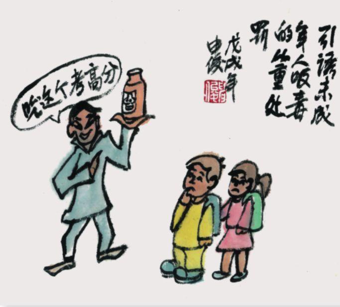 最新禁毒漫画图片及其制作指南
