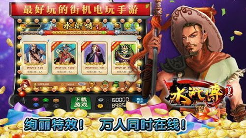 最新街机水浒传单机版，小巷中的隐藏游戏宝藏