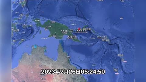 巴布亚新几内亚地震实时更新，最新消息与全球关注🌍📢