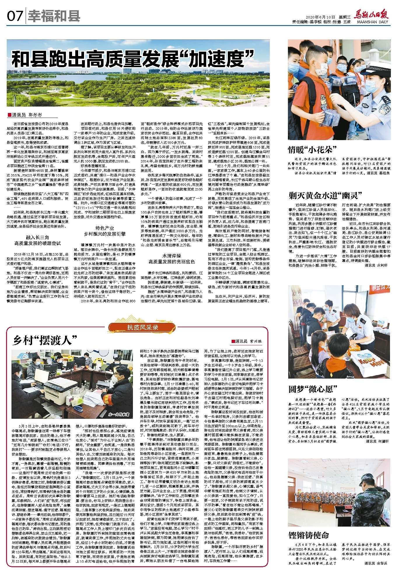 和县时事聚焦,多元观点交织的最新新闻报道