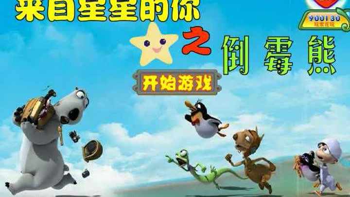 倒霉熊最新技能学习与任务完成步骤指南