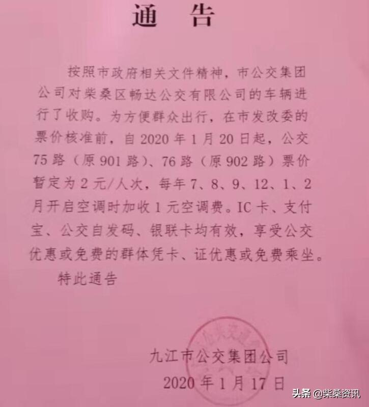 九江公交901路线最新,可靠执行操作方式_网络版23.726