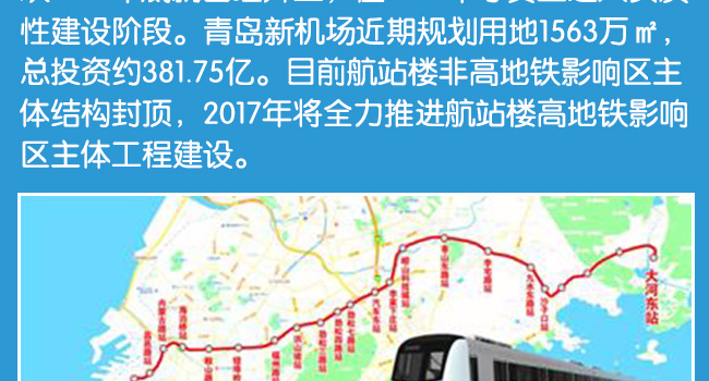 金普城铁2017最新进展,高效性设计规划_Allergo版(意为轻快)23.608