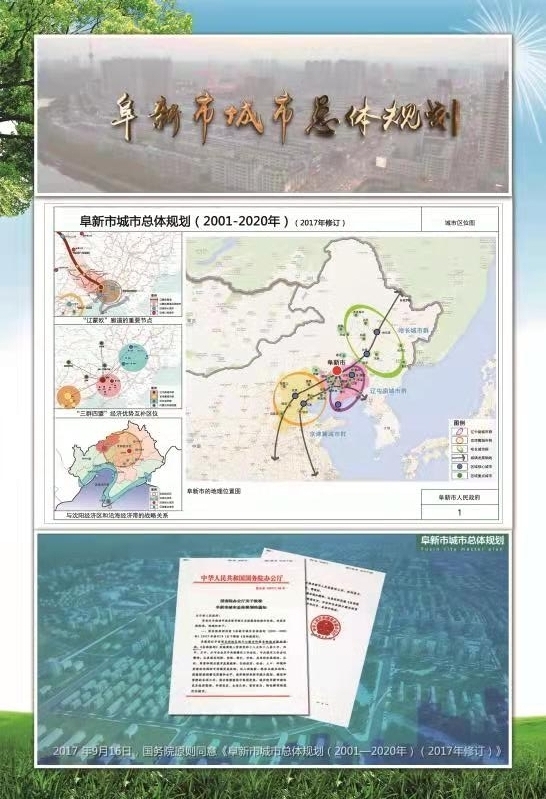 阜新市动迁办最新消息,深入探讨方案策略_明星版23.135