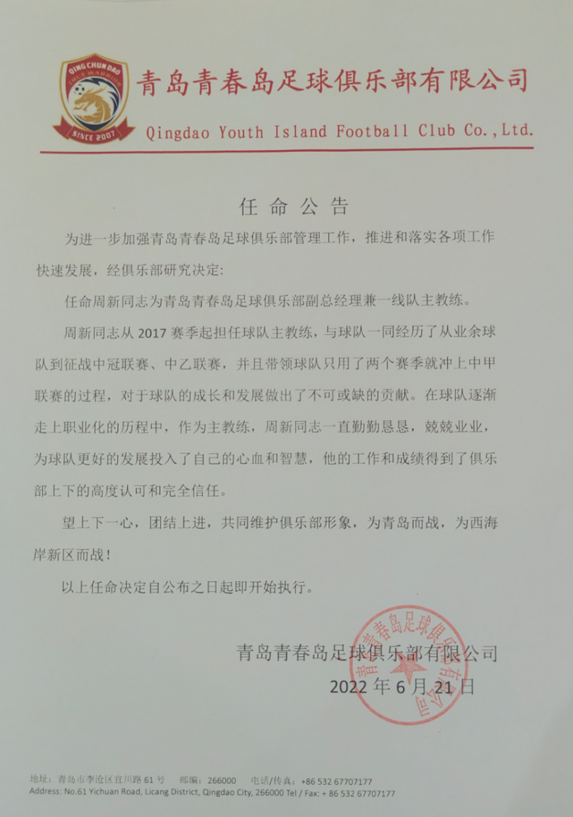 青岛王孝芝最新任命步骤指南解析