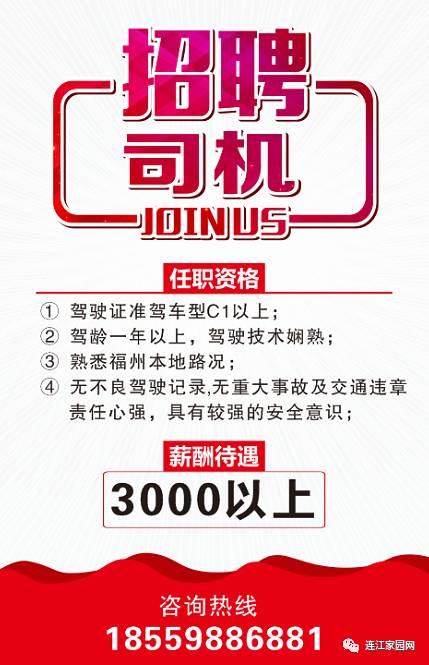 宿迁市司机最新招聘信息汇总