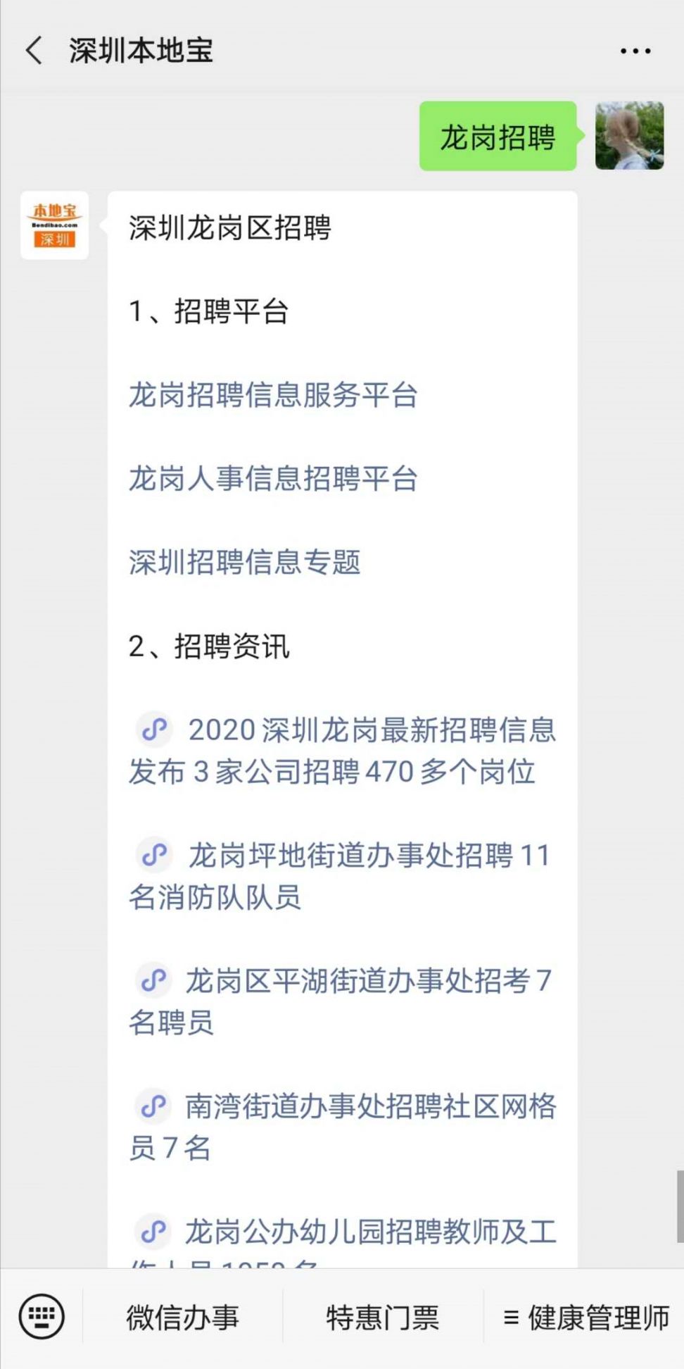 深圳坂田最新招聘信息汇总,获取指南与职位速递