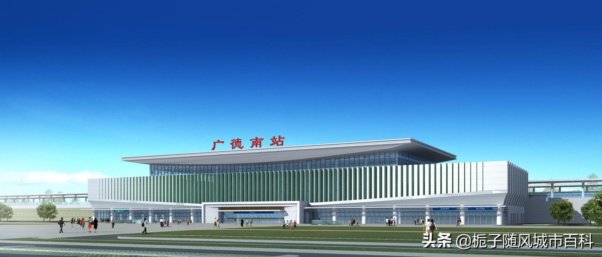 广德高铁南站最新动态及相关论述