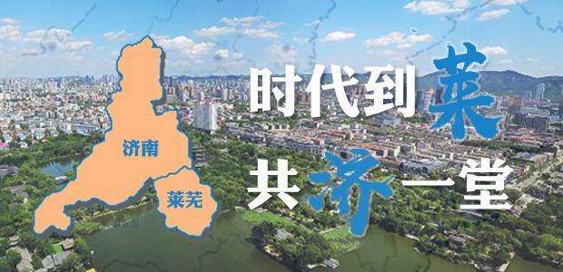 莱芜和天下最新消息速递,全面指南